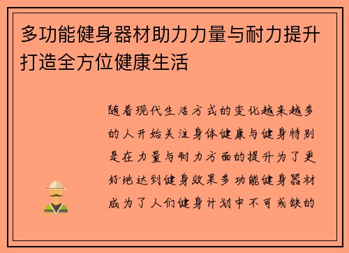 多功能健身器材助力力量与耐力提升打造全方位健康生活