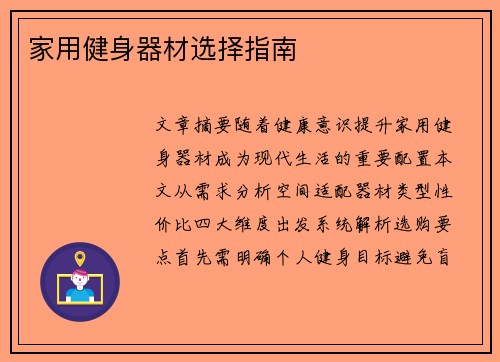家用健身器材选择指南