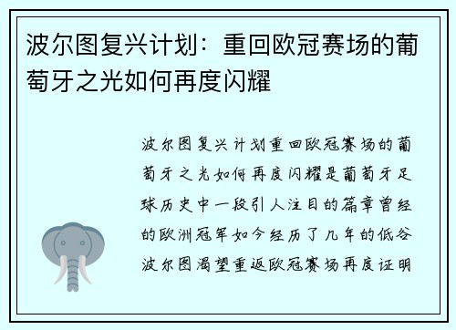波尔图复兴计划：重回欧冠赛场的葡萄牙之光如何再度闪耀