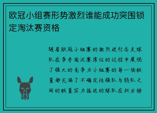 欧冠小组赛形势激烈谁能成功突围锁定淘汰赛资格