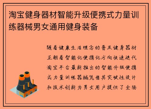 淘宝健身器材智能升级便携式力量训练器械男女通用健身装备