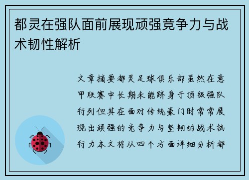 都灵在强队面前展现顽强竞争力与战术韧性解析