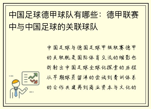 中国足球德甲球队有哪些：德甲联赛中与中国足球的关联球队