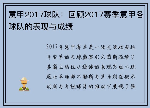 意甲2017球队：回顾2017赛季意甲各球队的表现与成绩