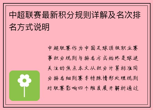 中超联赛最新积分规则详解及名次排名方式说明