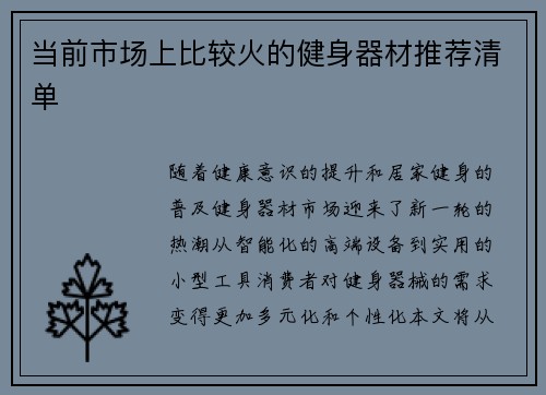 当前市场上比较火的健身器材推荐清单