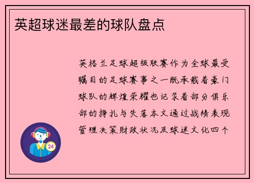 英超球迷最差的球队盘点