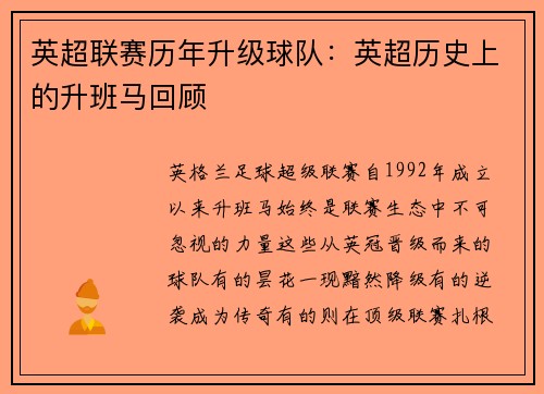 英超联赛历年升级球队：英超历史上的升班马回顾