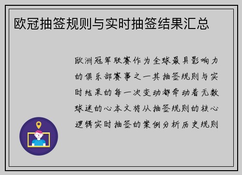欧冠抽签规则与实时抽签结果汇总