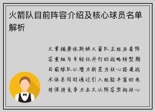 火箭队目前阵容介绍及核心球员名单解析